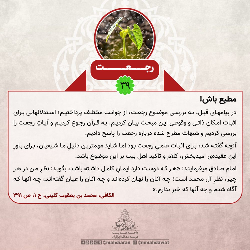 مطیع باش!